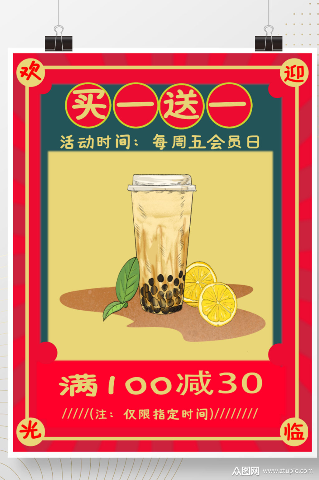 奶茶新店开业海报素材免费下载,本作品是由z莹上传的原创平面广告素材