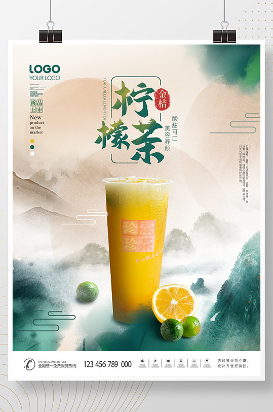 中国风柠檬奶茶饮品新品上线促销海报