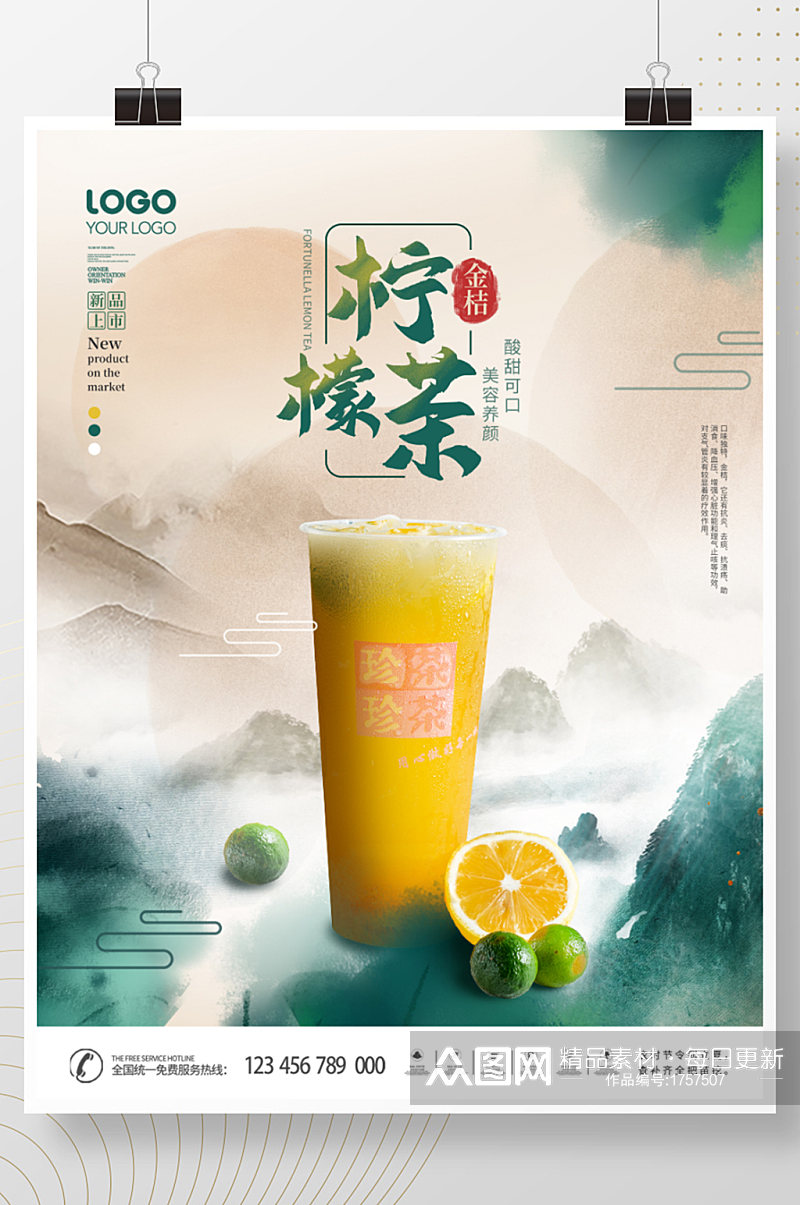 中国风柠檬奶茶饮品新品上线促销海报素材