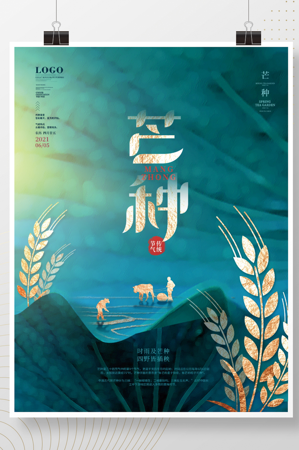 二十四节气简约留白芒种节气节日宣传海报素材