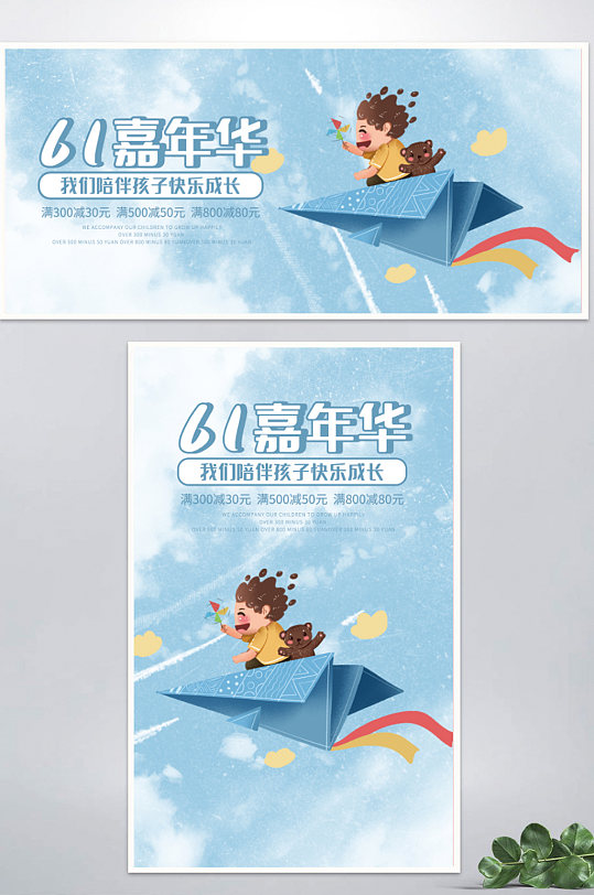电商61儿童节嘉年华促销海报banner
