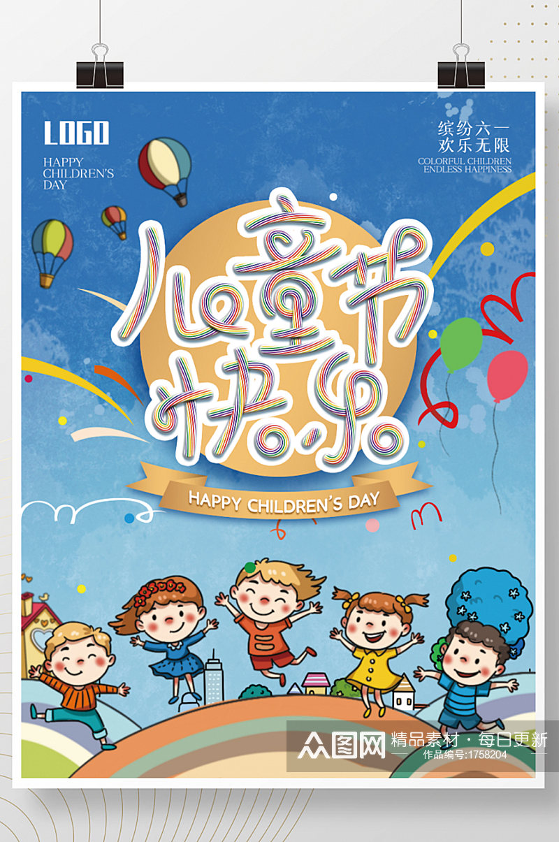 儿童节宣传单海报六一儿童节快乐卡通可爱素材