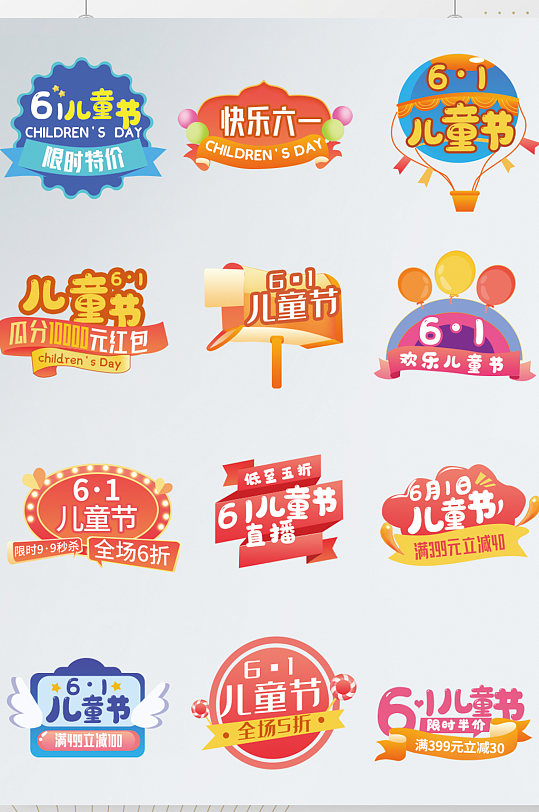 六一兒童節(jié)卡通可愛字體主圖手機(jī)端促銷標(biāo)簽