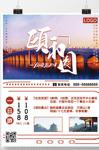 北京之颐和园旅游海报