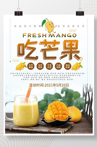 芒果水果新鲜上市新品水果火爆抢购海报