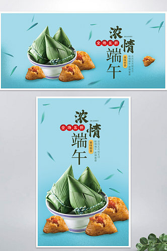 简约风小清新端午节粽子食品促销海报