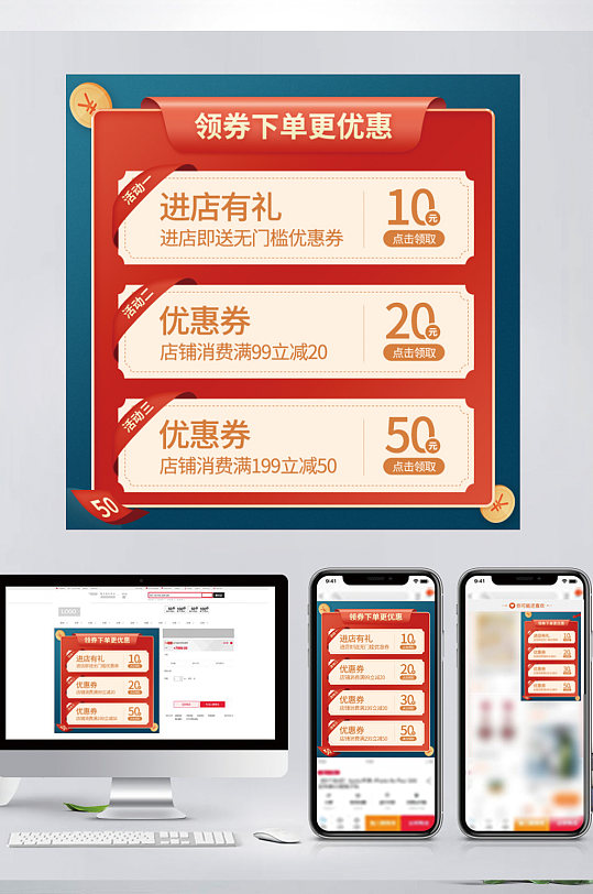 淘宝天猫大促红色喜庆满减优惠活动主图