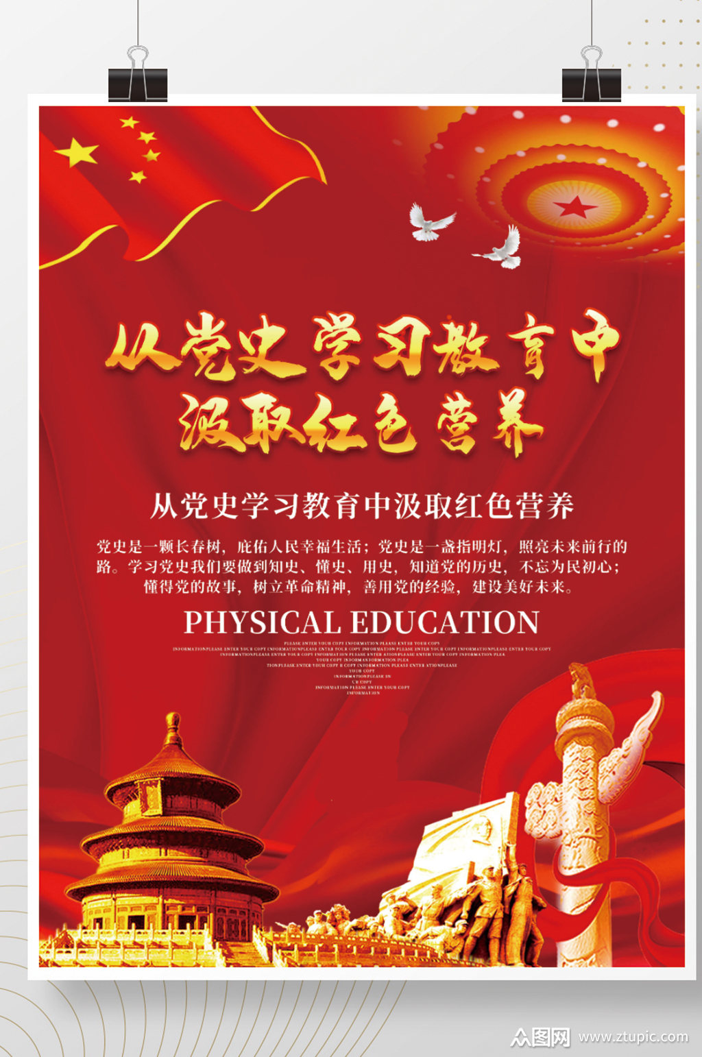 红色从党史学习中汲取红色营养展板海报