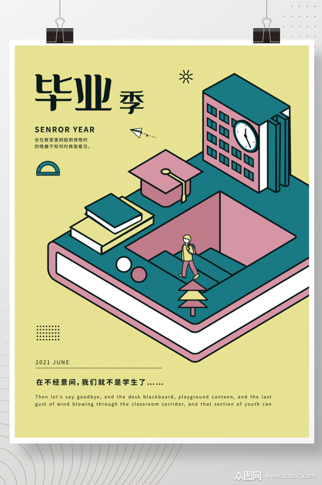 毕业季扁平风校园毕业答辩学生海报