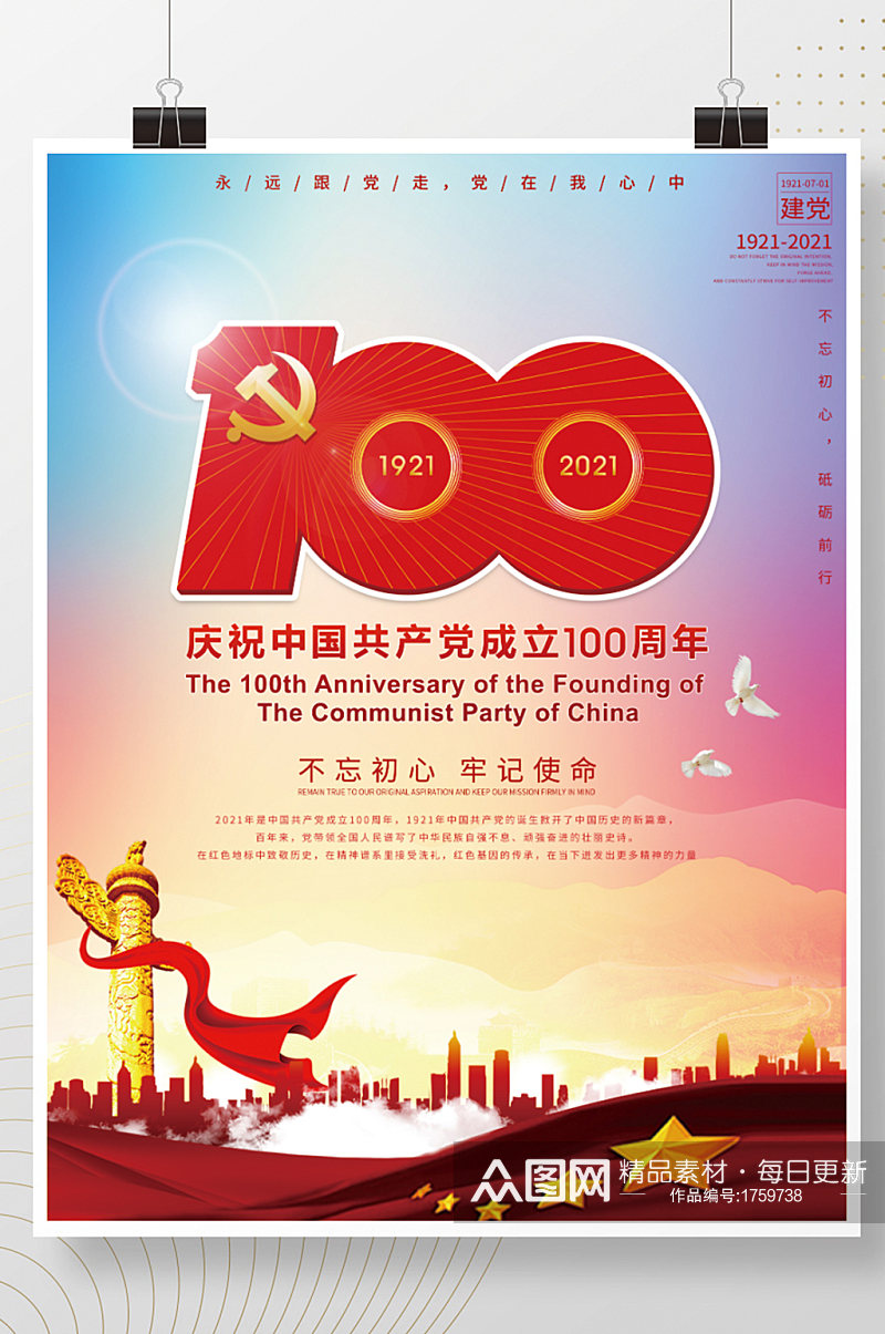 七一建党100周年标识党建红色建军海报素材