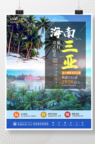 原创小清新三亚旅游宣传海报