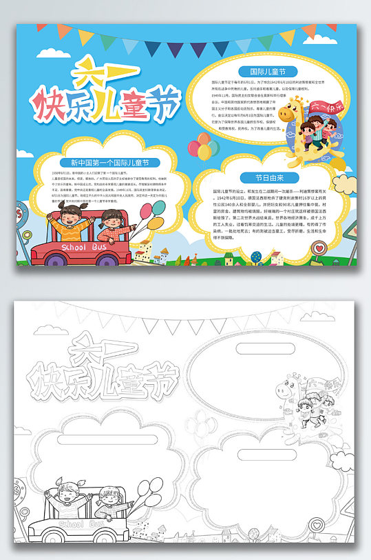 六一儿童节手抄报-众图网