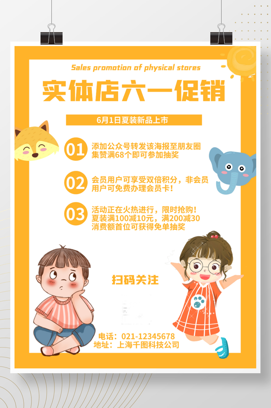 六一儿童节促销卡通风格节日宣传海报素材