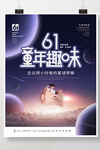 简约创意星球梦六一儿童节摄影图宣传海报