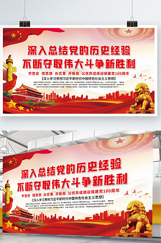热烈庆祝中国共产党成立100周年党建展板