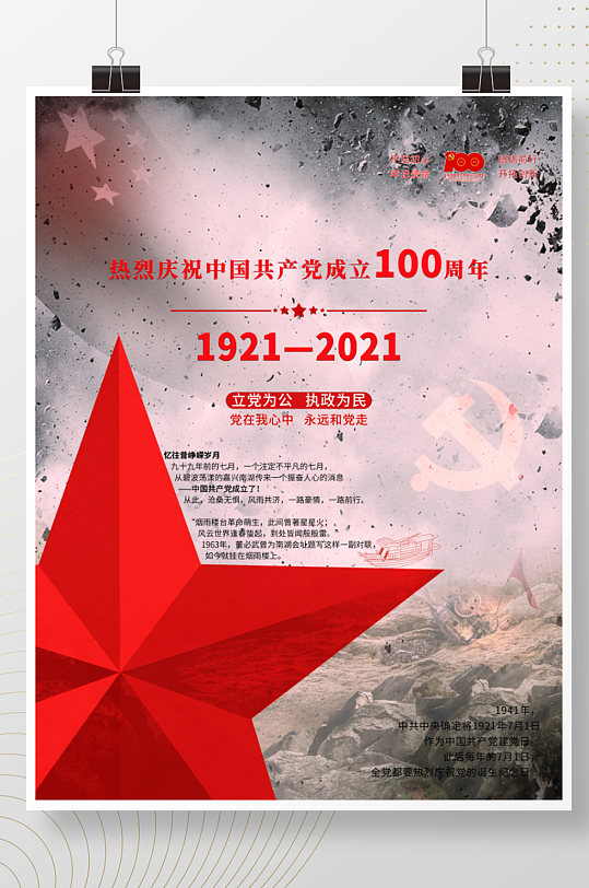 红色革命七一建党节100周年