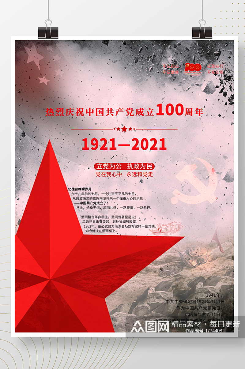 红色革命七一建党节100周年素材