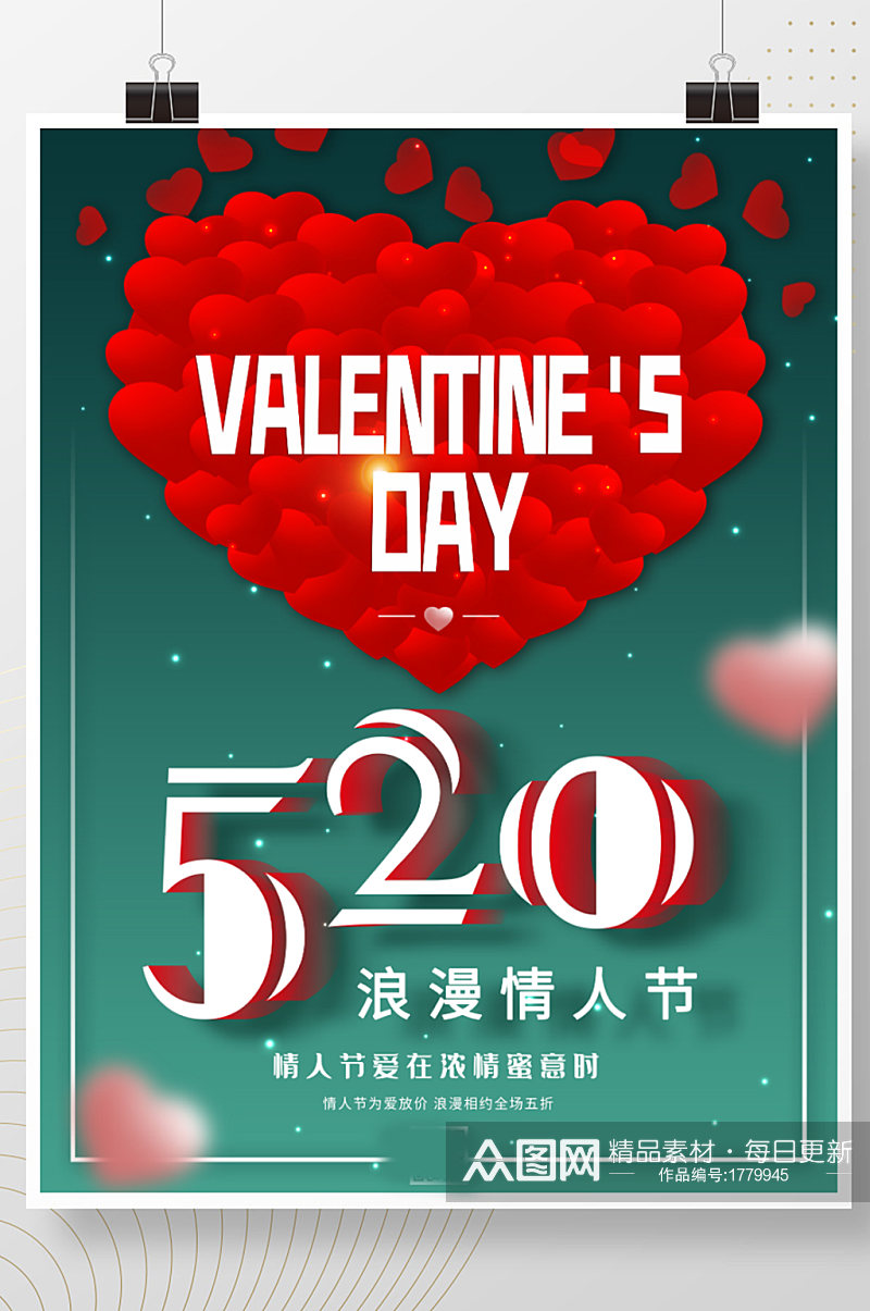 520浪漫情人节节日海报素材
