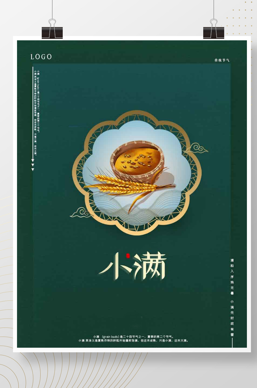 中国传统节日小满稻谷麦子海报素材