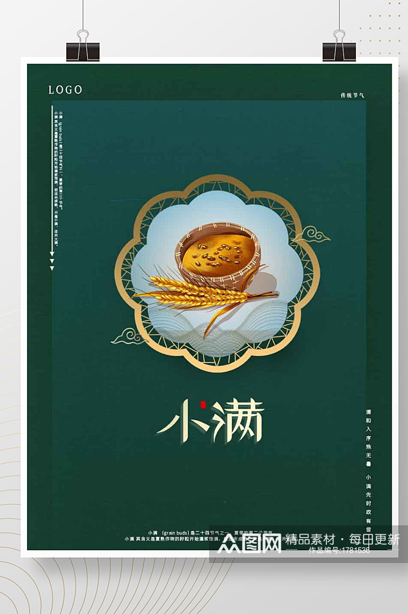 中国传统节日小满稻谷麦子海报素材