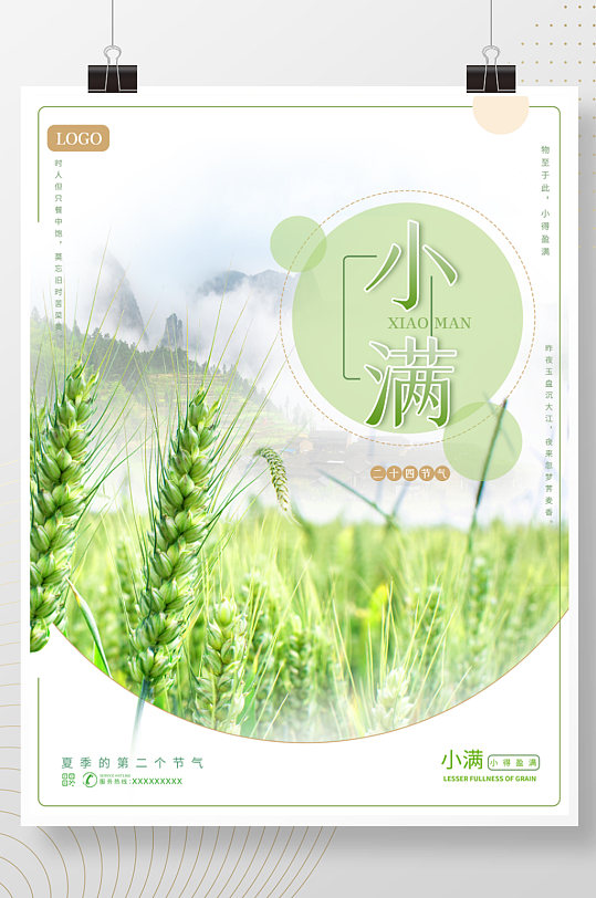 小满节气绿色麦子农作物简约清新海报