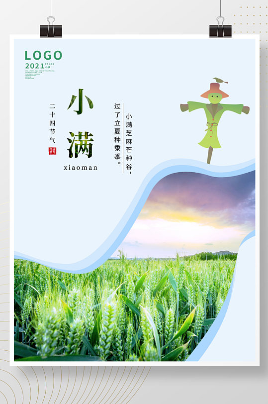 小满节气绿色麦子农作物简约清新海报