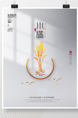 中国传统节气风小满麦子稻谷简约海报