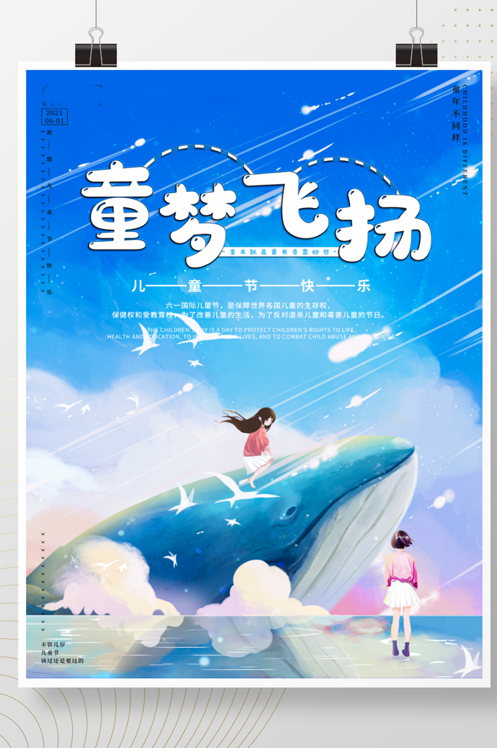 童梦海报素材_童梦海报模板_童梦海报设计图片免费下载-众图网
