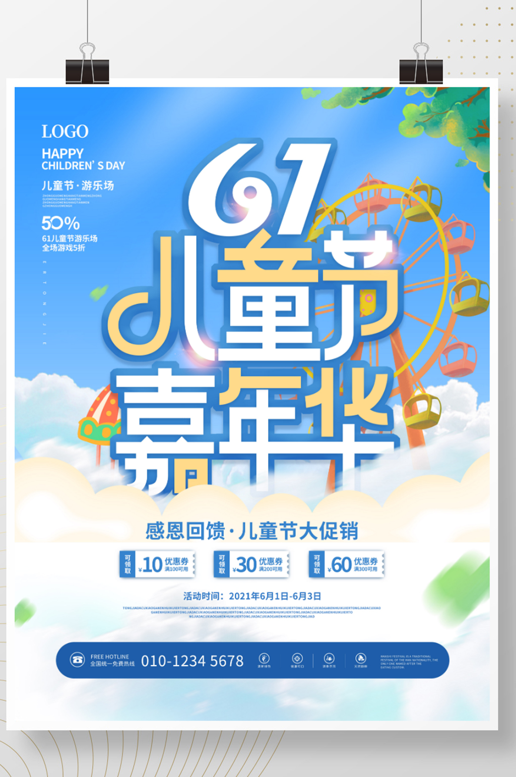 清新六一儿童节嘉年华游乐场活动促销海报素材