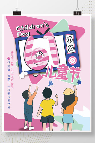 61儿童节插画海报