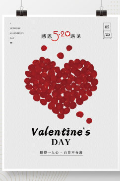 520网络情人节节日宣传海报