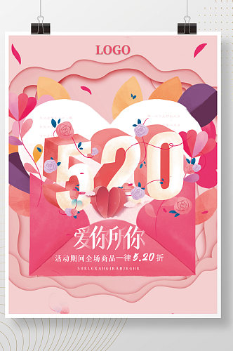 520情人节表白企业线上插画风创意海报