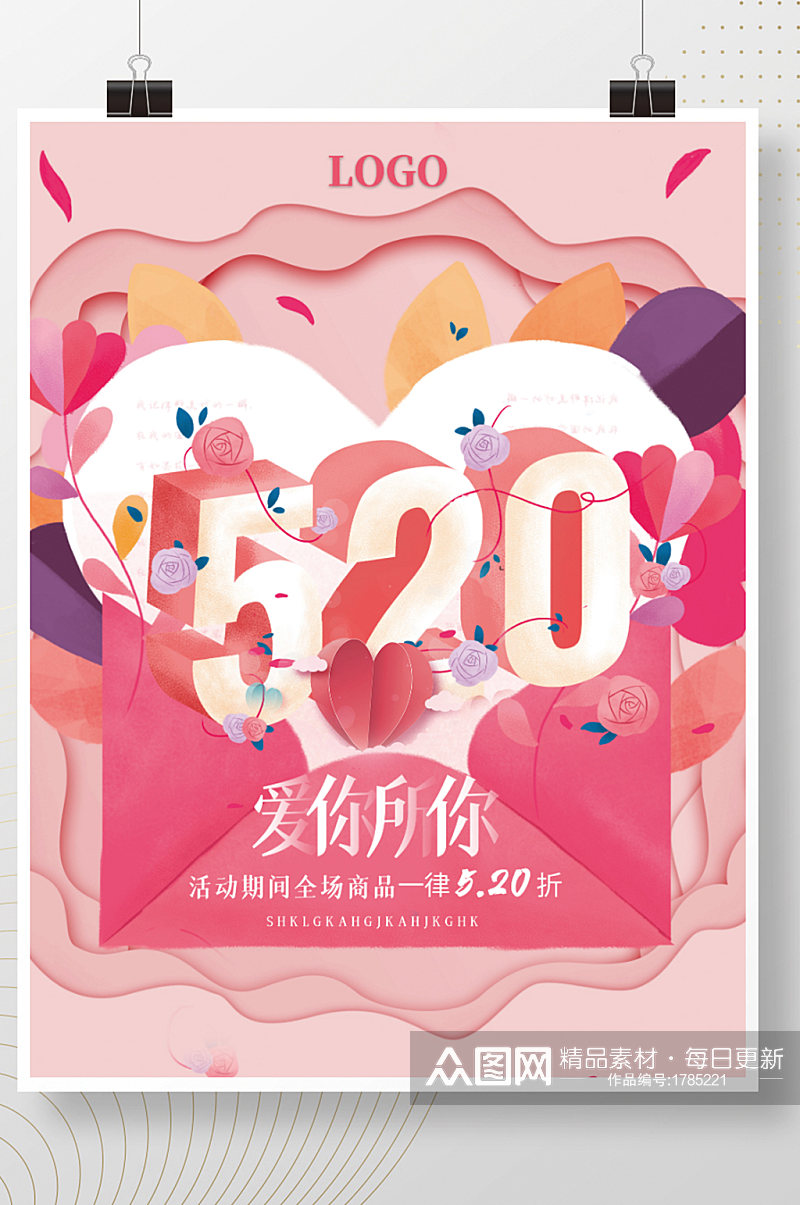 520情人节表白企业线上插画风创意海报素材