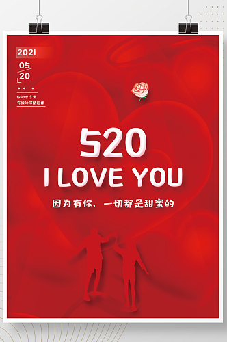 简约红色浪漫520情人节告白海报