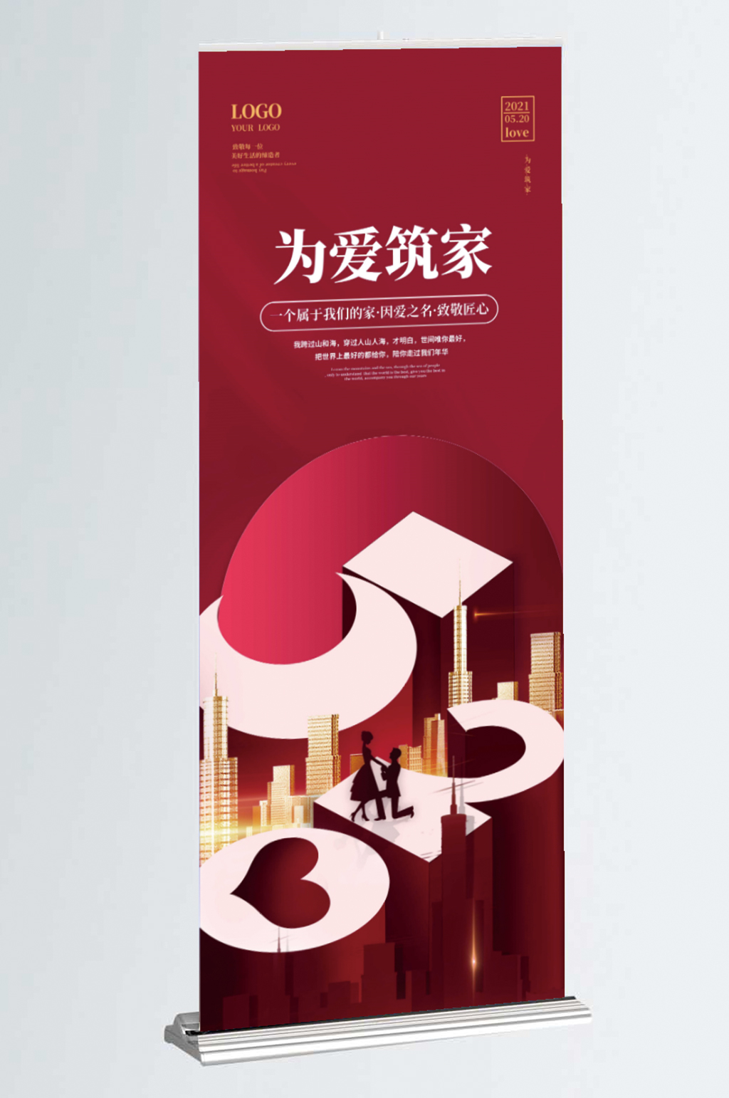 520房地产营销展架素材