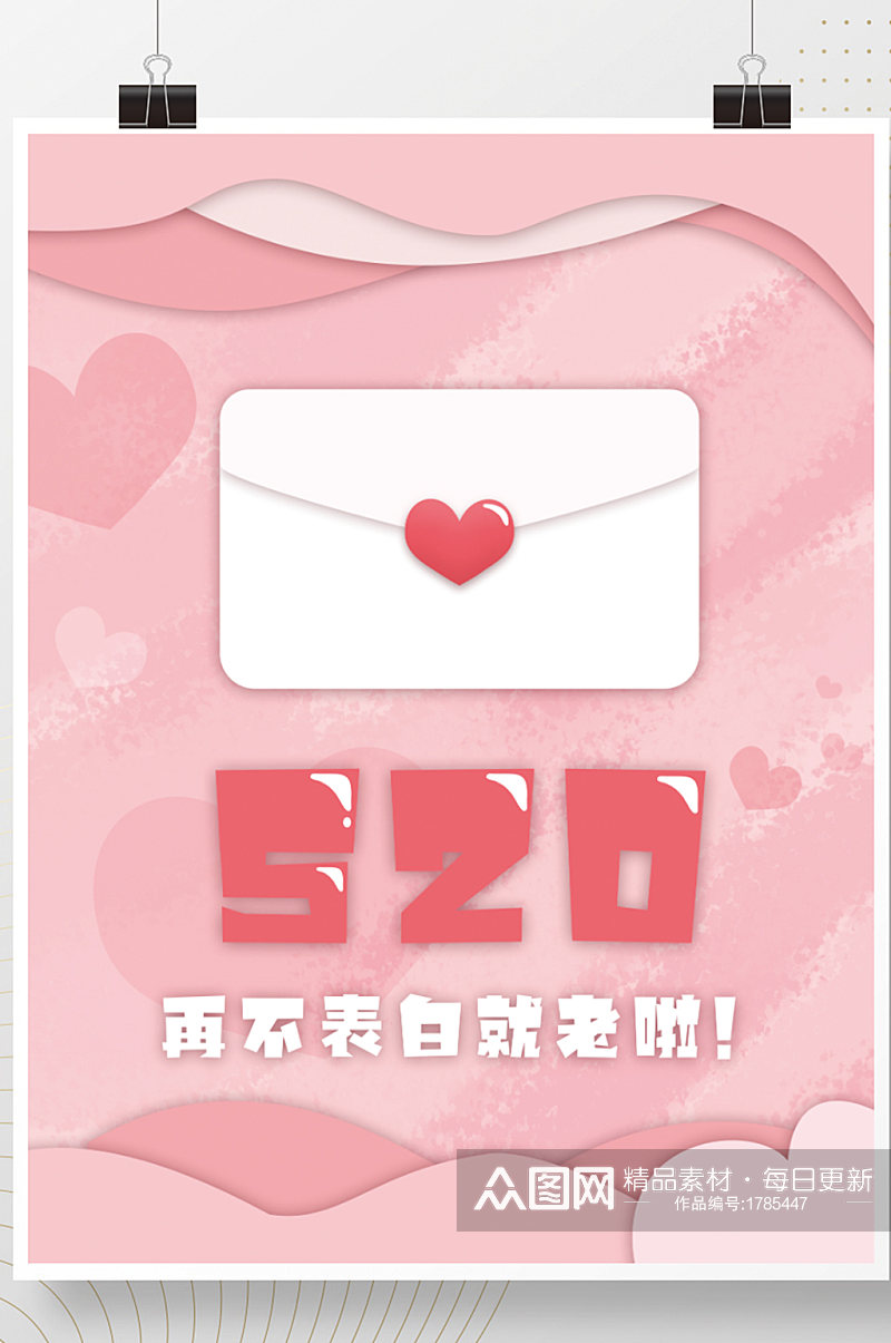 520粉色温馨信封节日海报素材