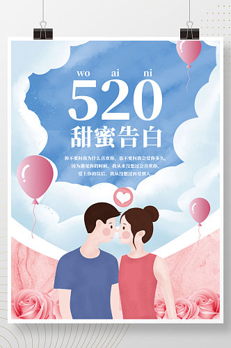 520七夕情人节表白节气球粉色浪漫海报
