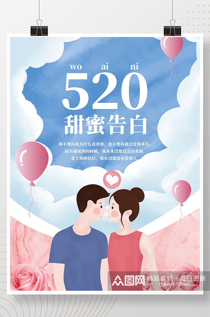 520七夕情人节表白节气球粉色浪漫海报素材
