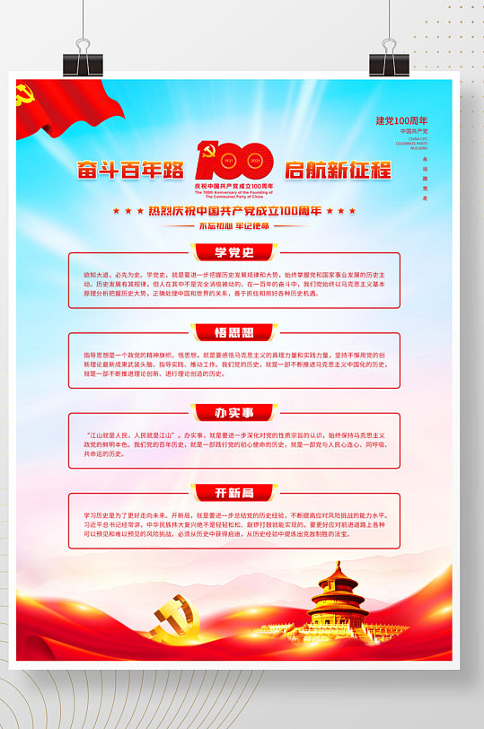 建党100周年党史学习教育主题宣传海报