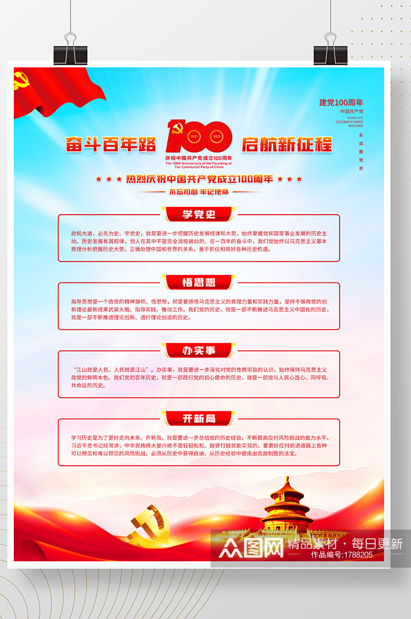 建党100周年党史学习教育主题宣传海报素材