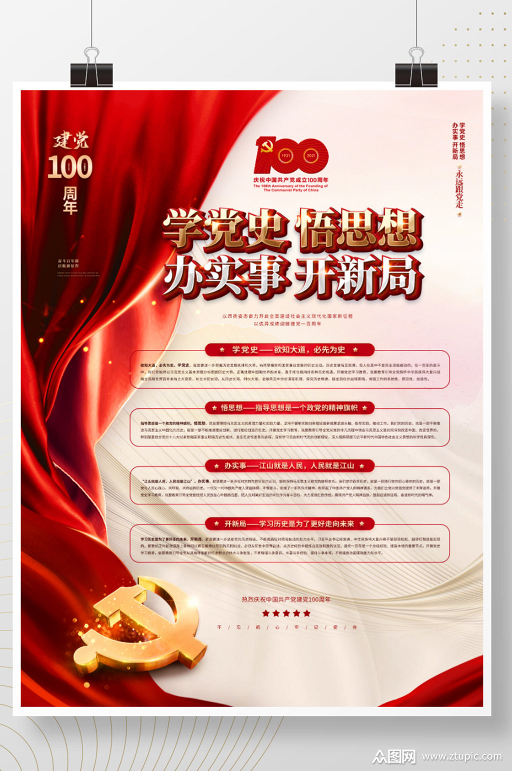 建党100周年党史学习教育宣传海报模板下载-编号1788250-众图网