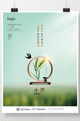 简约大气中国风传统二十四节气小满海报