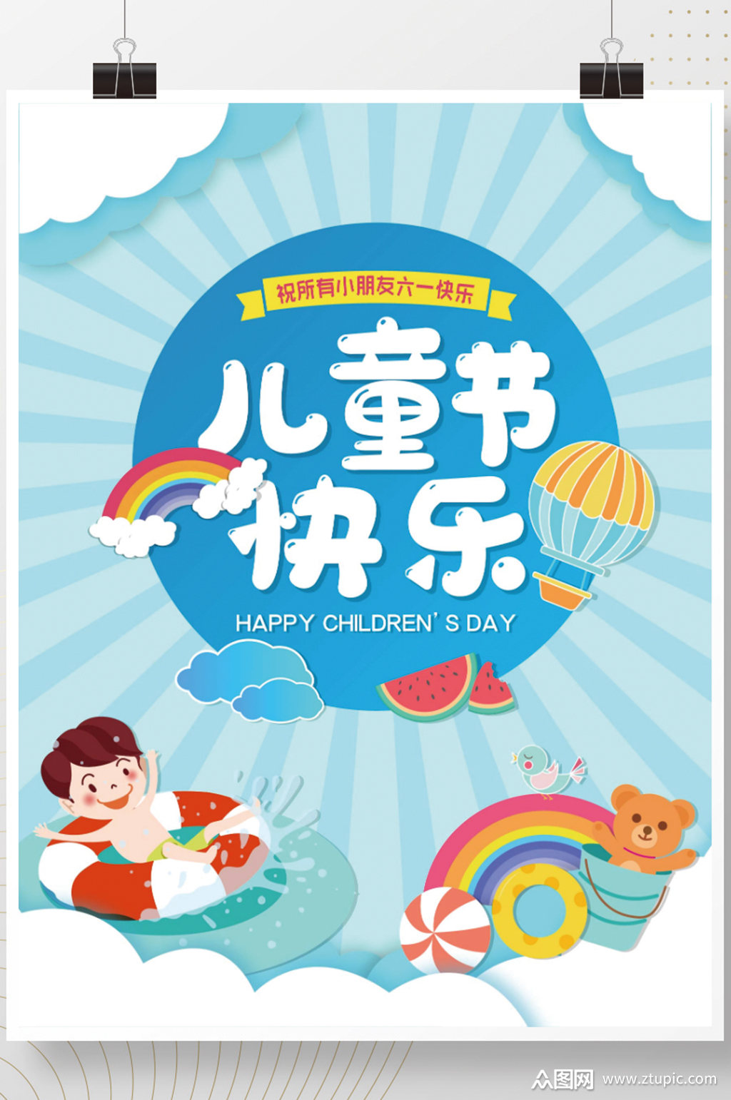 61儿童节宣传海报模板下载-编号1790087-众图网