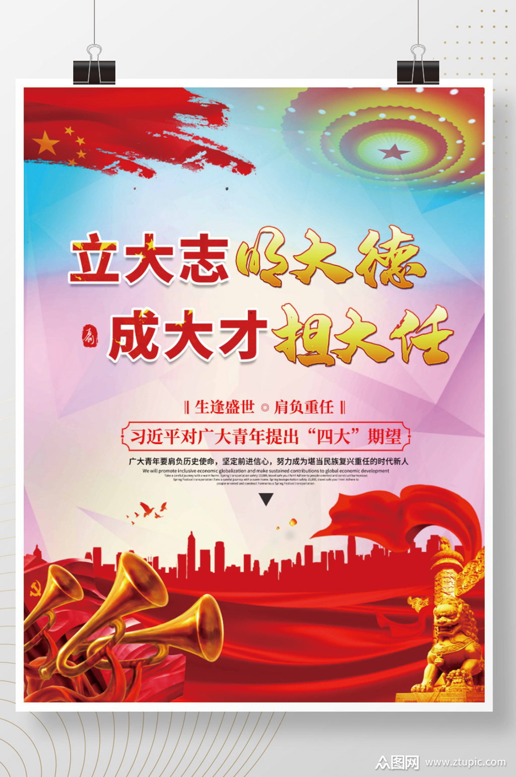 大气简约立大志明大德成大才担大任展板海报