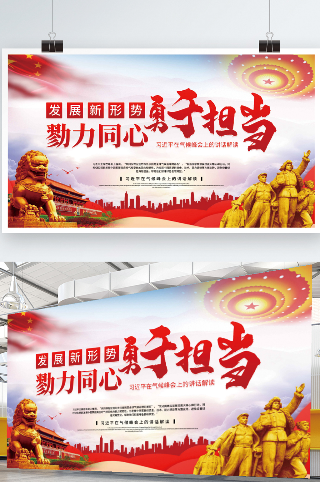 简约发展新形势勇于担当勠力同心展板海报素材