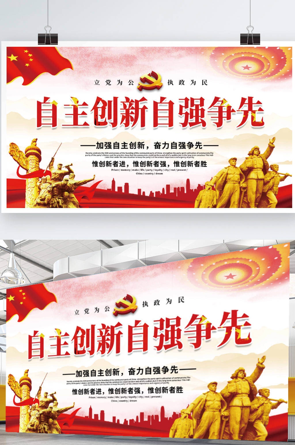 简约大气自主创新自强争先展板海报素材