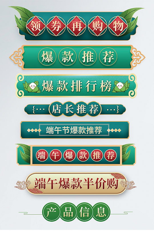 中国风国潮风端午节电商促销标签标题栏 元素