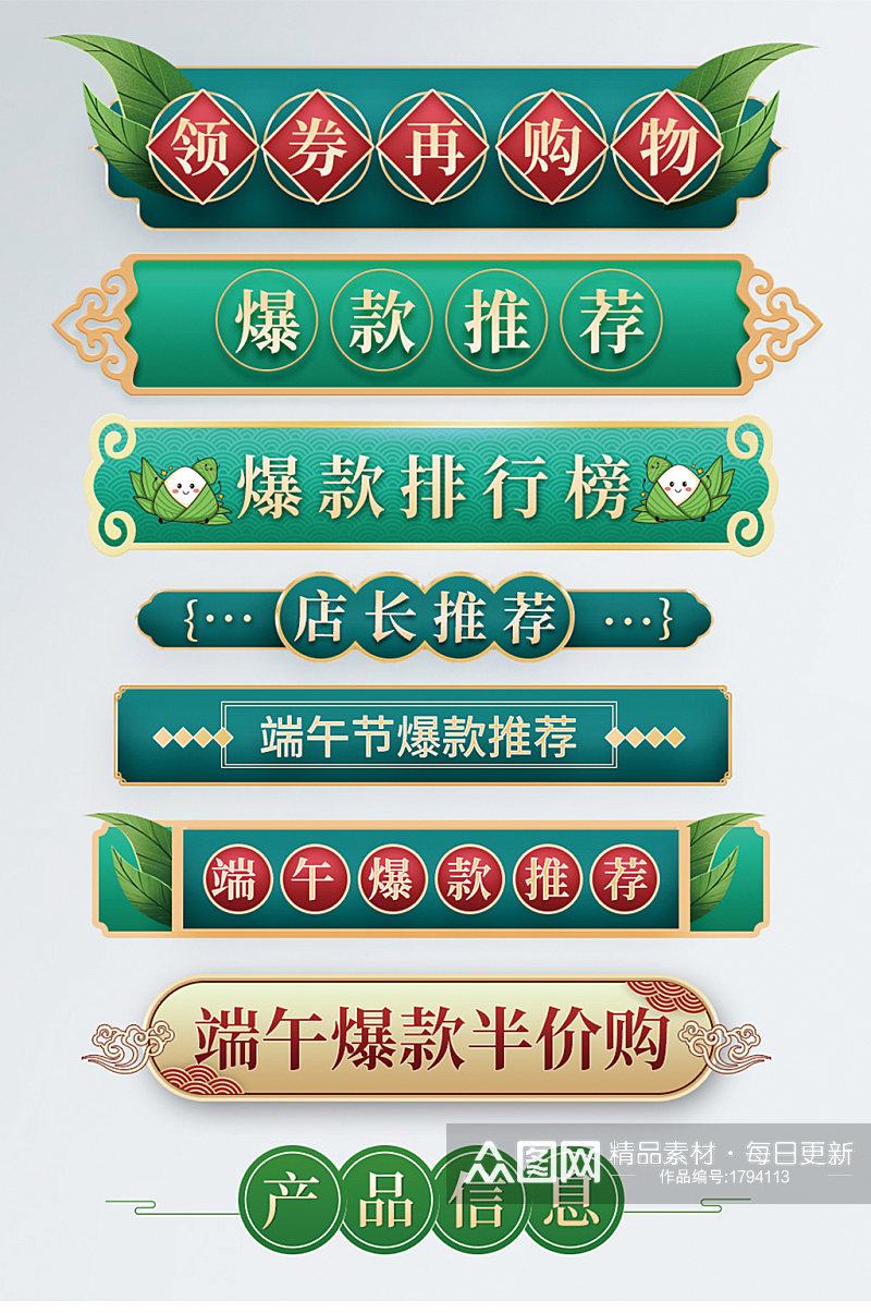 中国风国潮风端午节电商促销标签标题栏 元素素材