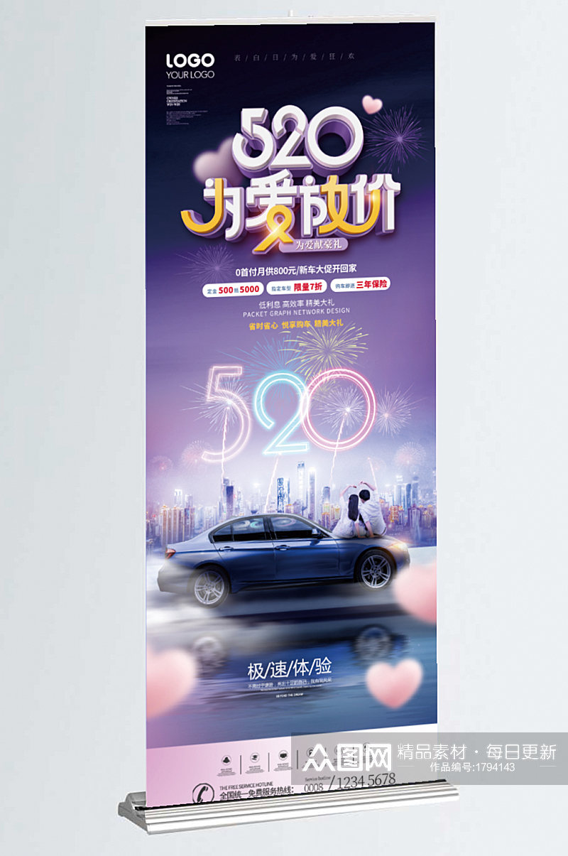 简约风520表白节汽车促销宣传展架易拉宝素材