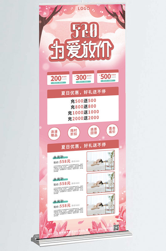 520为爱放价美容套餐